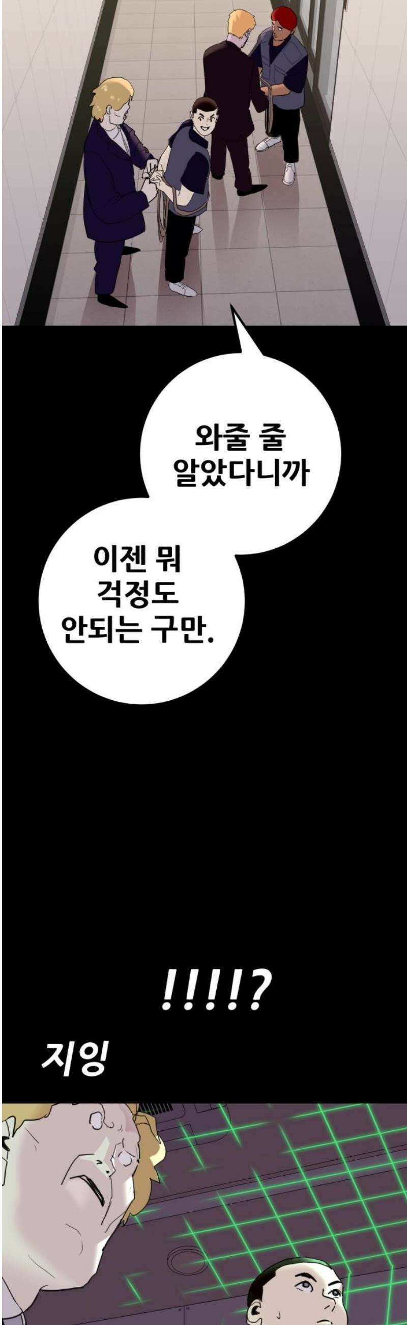어나더급식느와르 38화 구룡 해체 작전 (06) 23