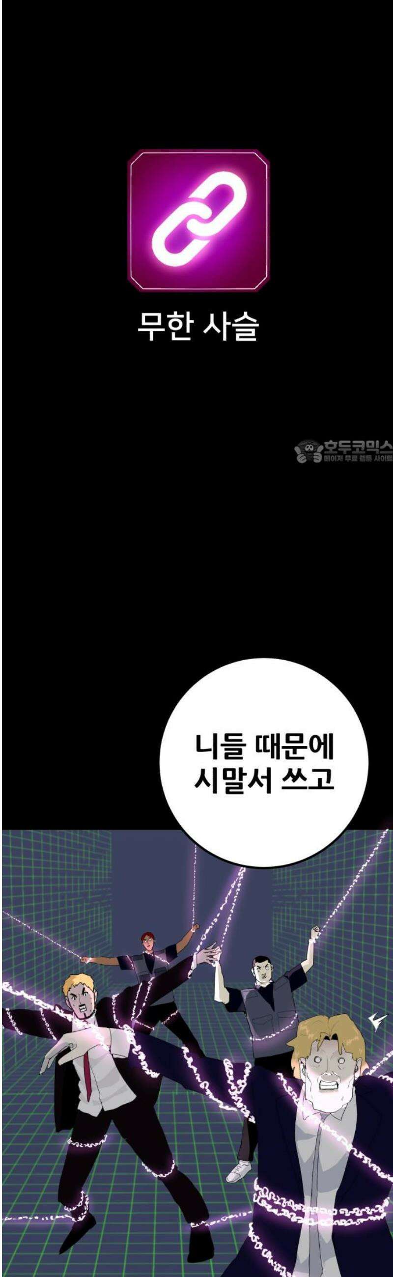 어나더급식느와르 38화 구룡 해체 작전 (06) 26