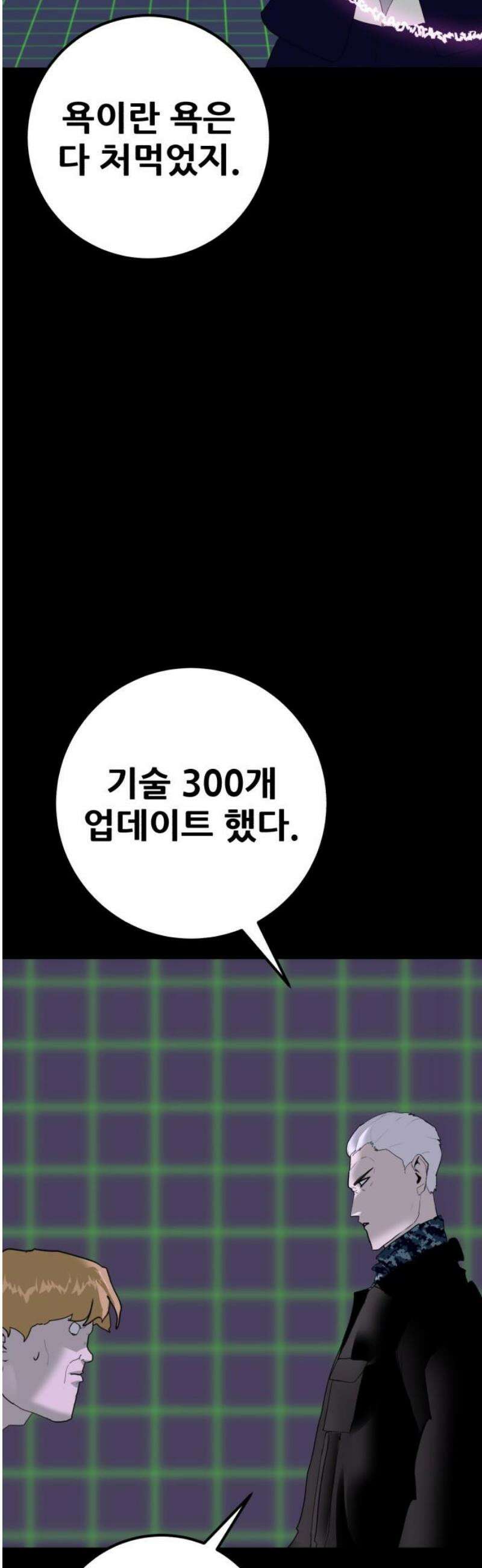 어나더급식느와르 38화 구룡 해체 작전 (06) 27