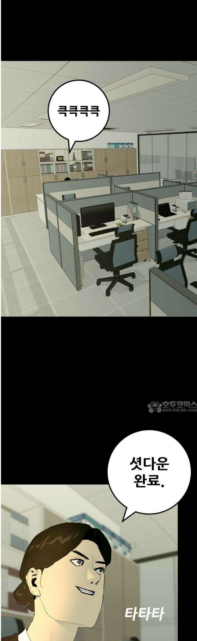 어나더급식느와르 38화 구룡 해체 작전 (06) 30