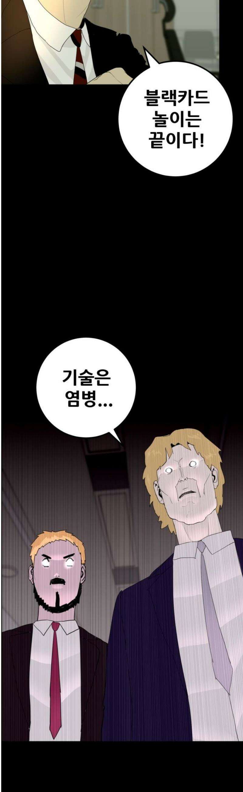 어나더급식느와르 38화 구룡 해체 작전 (06) 31