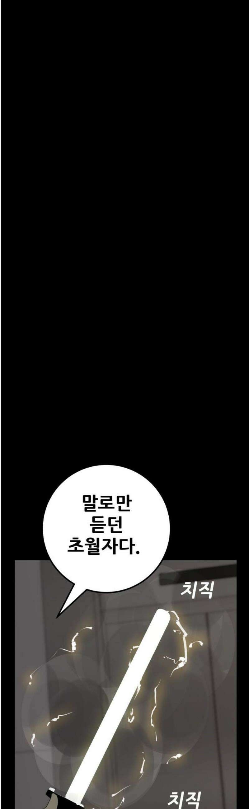 어나더급식느와르 38화 구룡 해체 작전 (06) 33