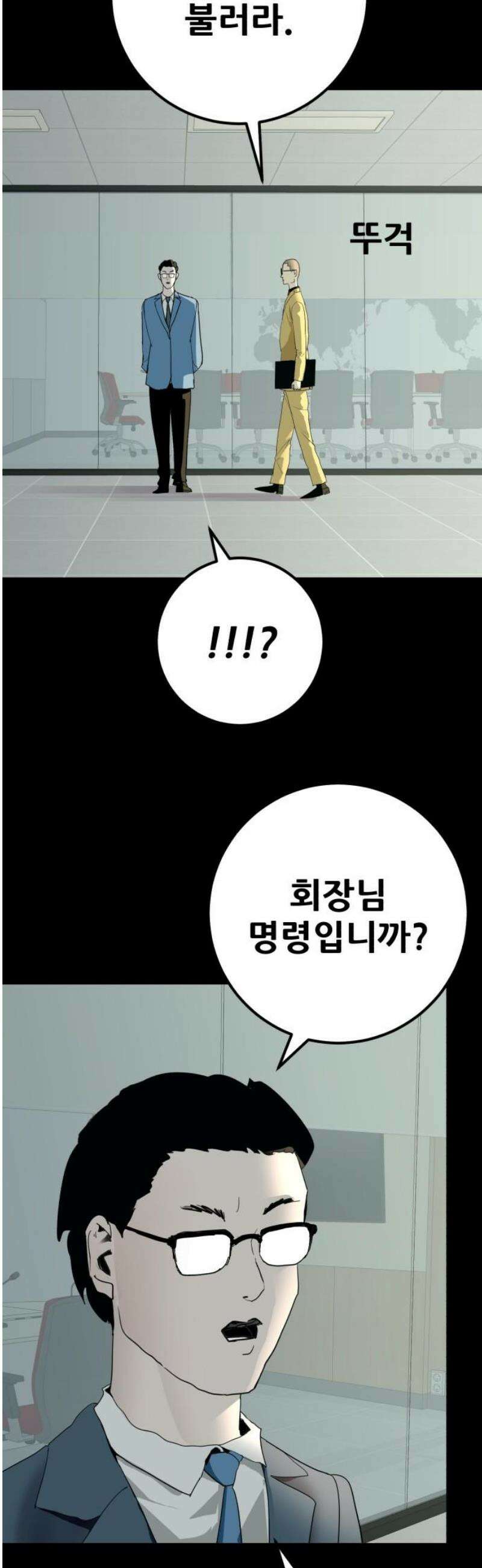 어나더급식느와르 38화 구룡 해체 작전 (06) 50