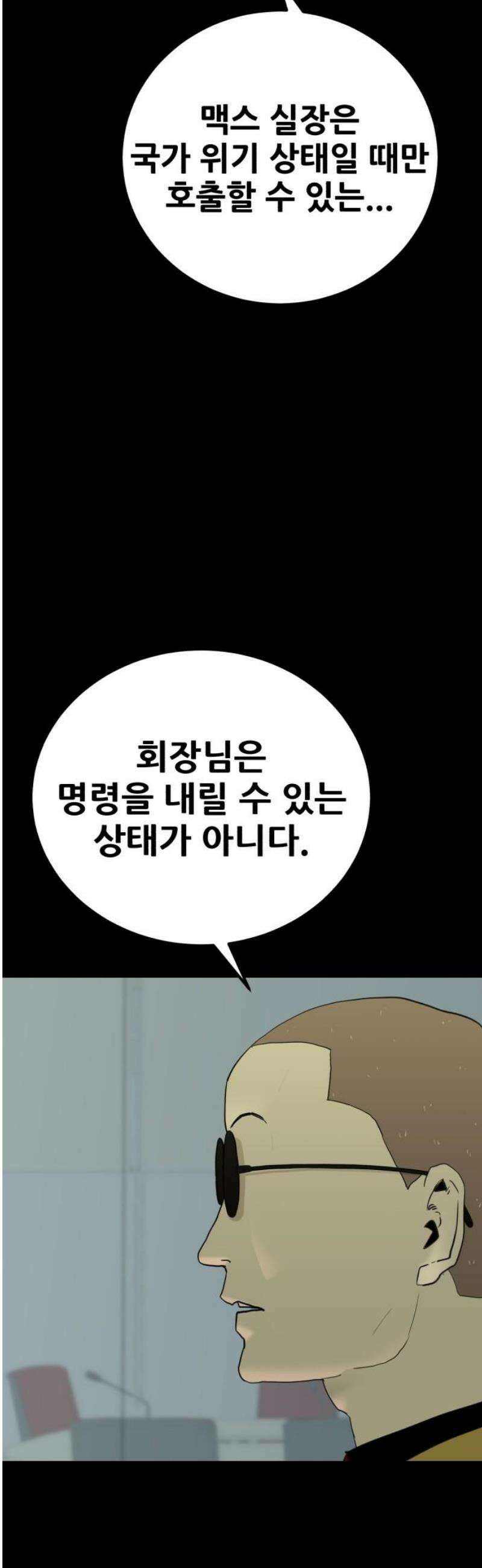 어나더급식느와르 38화 구룡 해체 작전 (06) 51