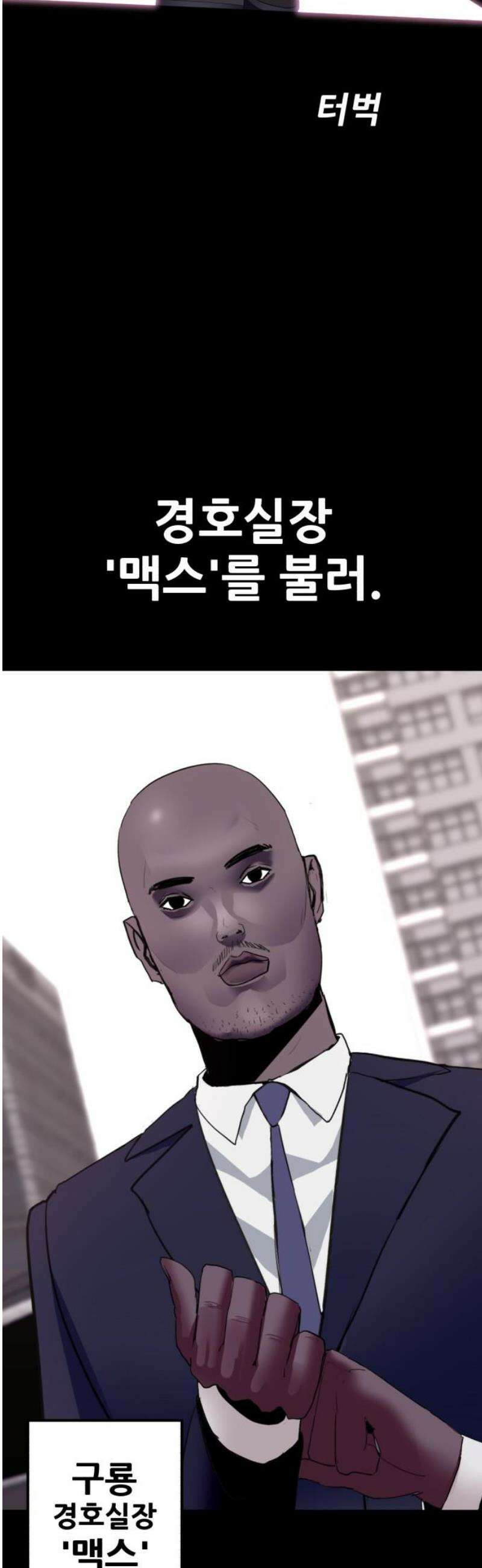 어나더급식느와르 38화 구룡 해체 작전 (06) 53