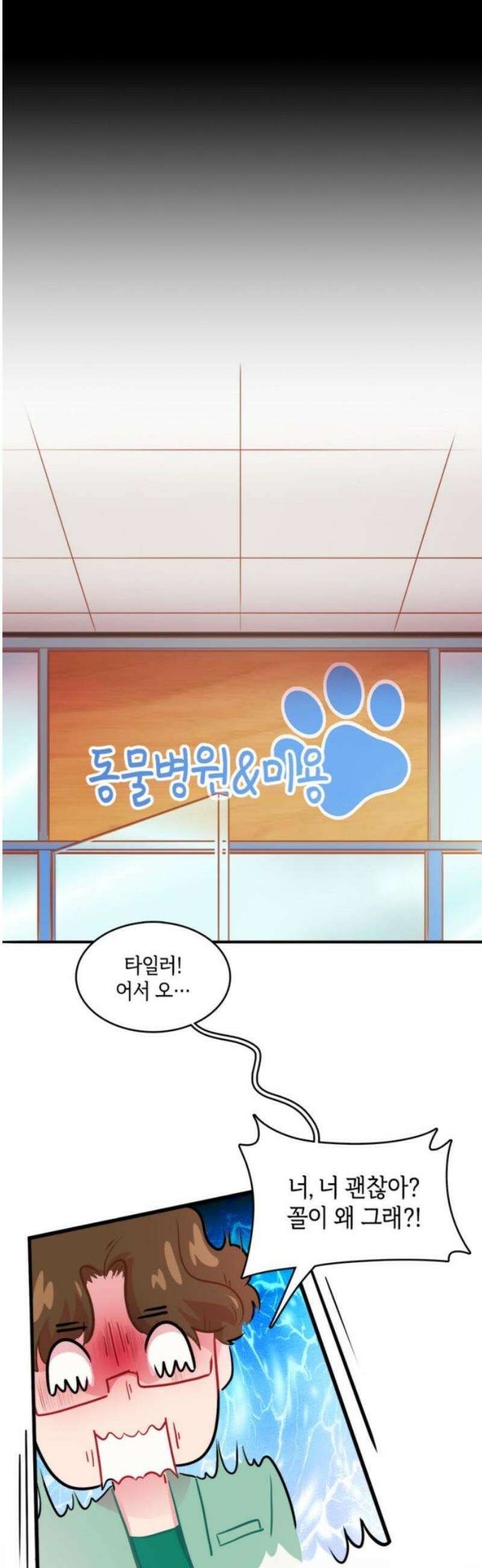 너랑 걷는 개 좋아 13화 6
