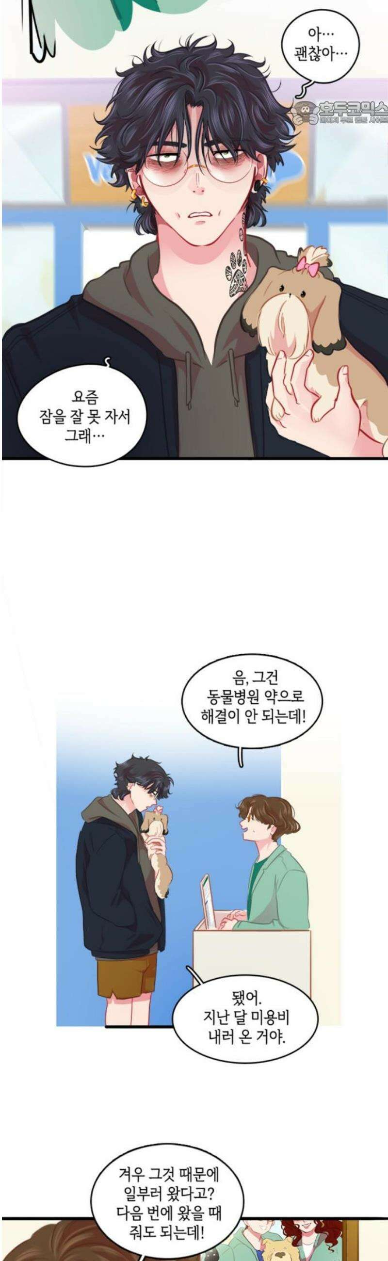 너랑 걷는 개 좋아 13화 7