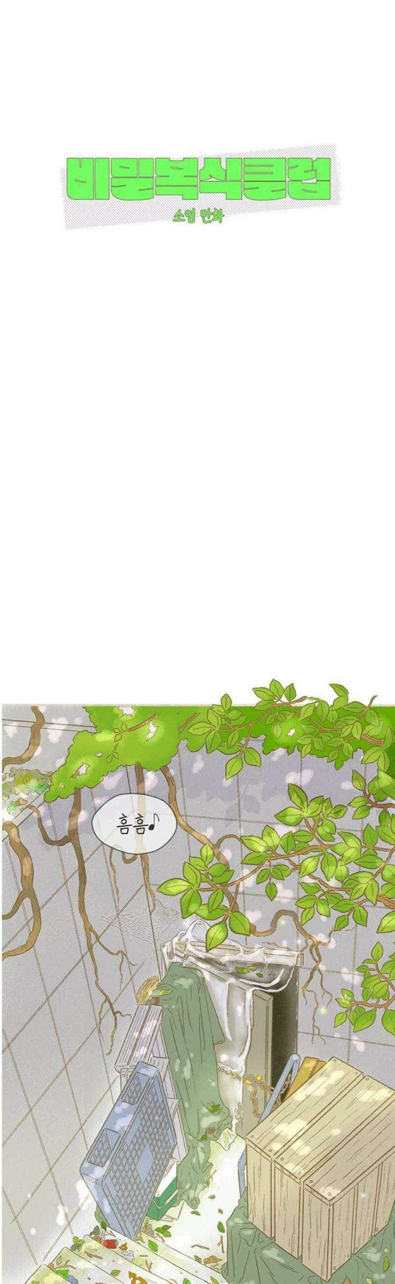 비밀복식클럽 7화 이제부터 우리는 (7) 6