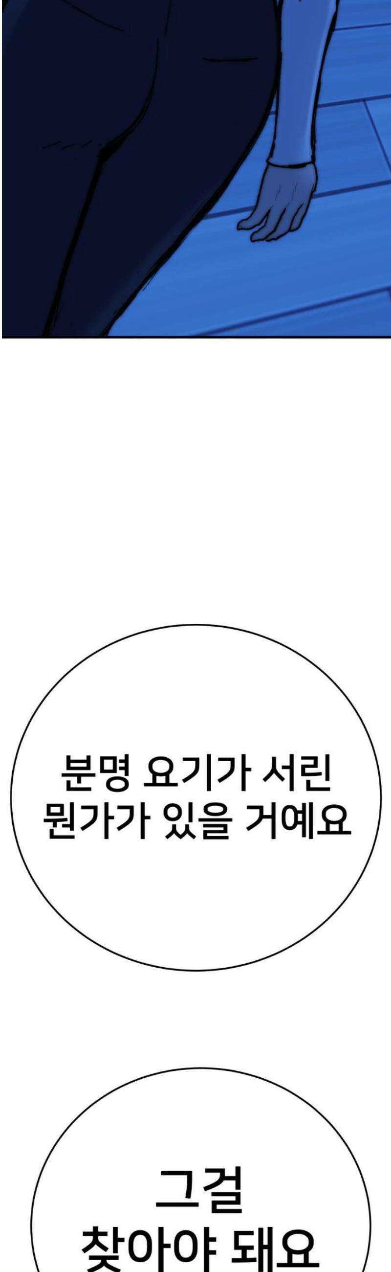 악마와 함께 하는 일상 25화 6