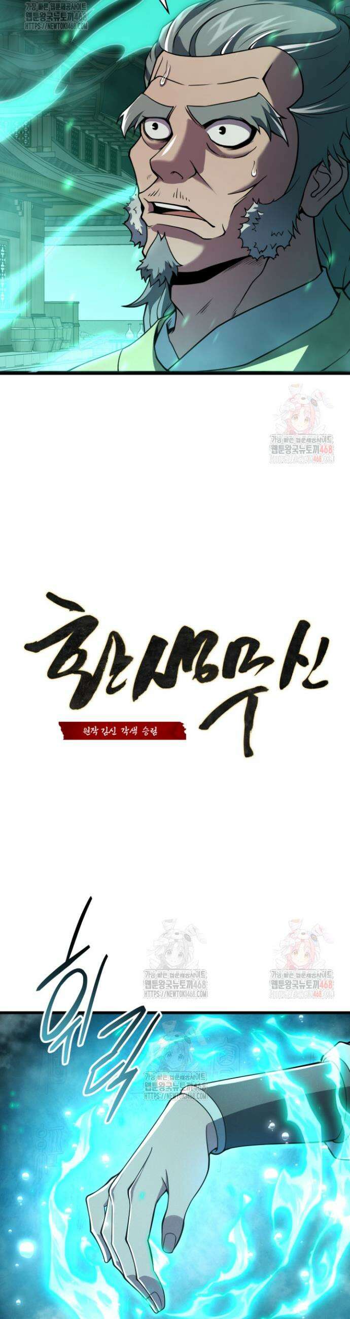 환생무신 2화 12