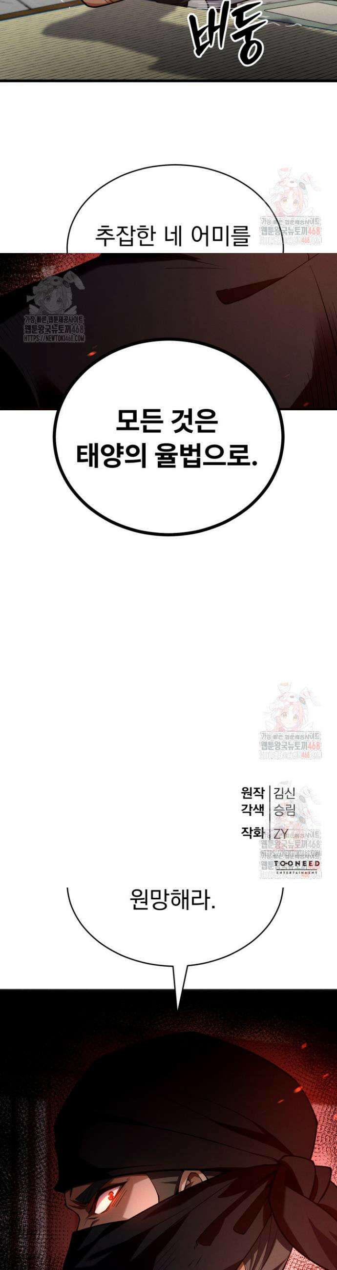 환생무신 2화 45