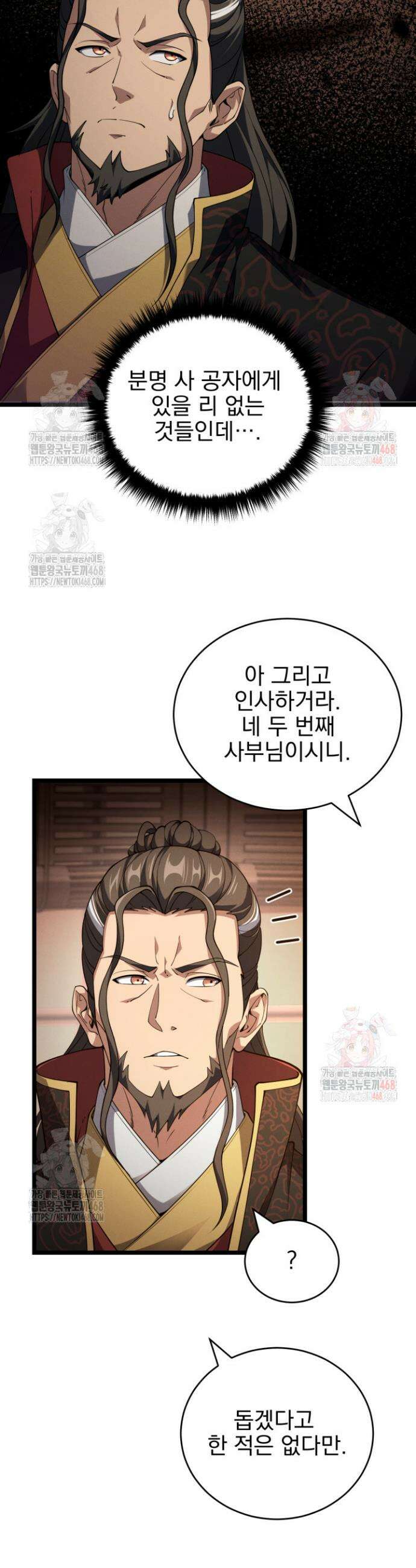 환생무신 11화 8