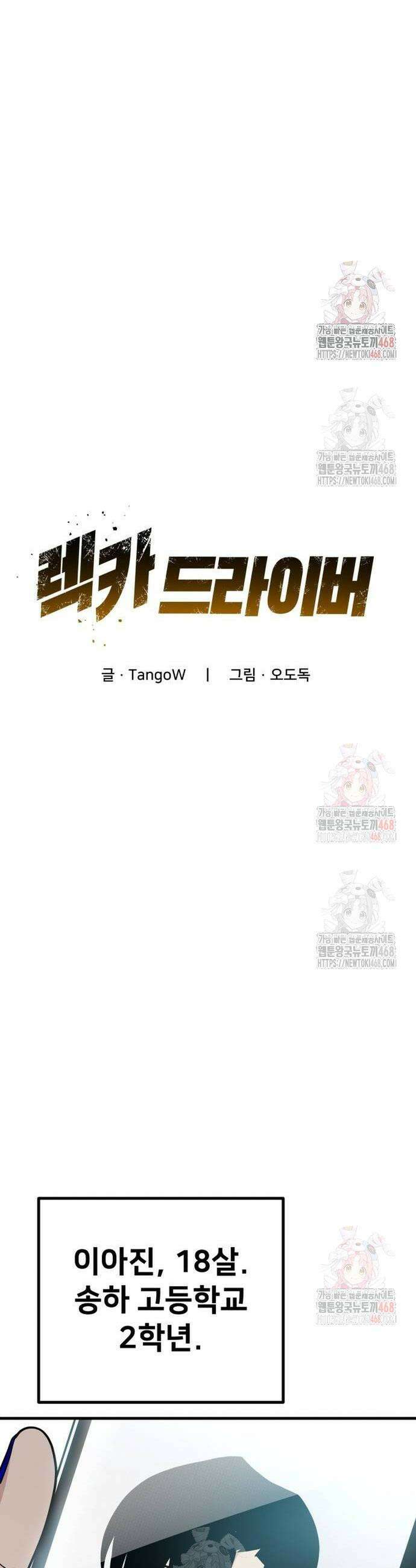 렉카 드라이버 3화 10