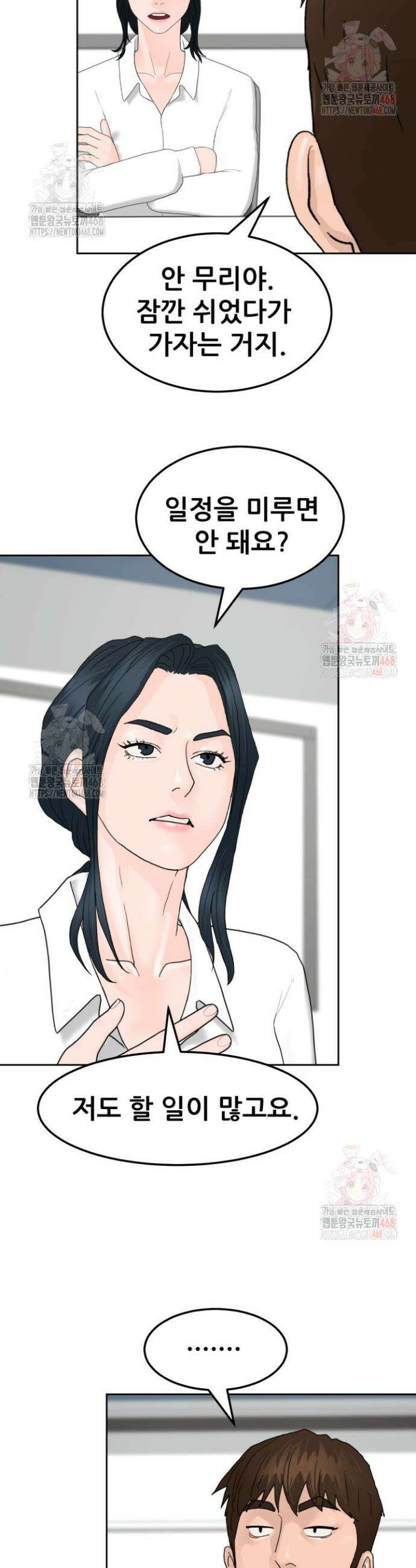 뒤끝작렬 시즌2 77화 2