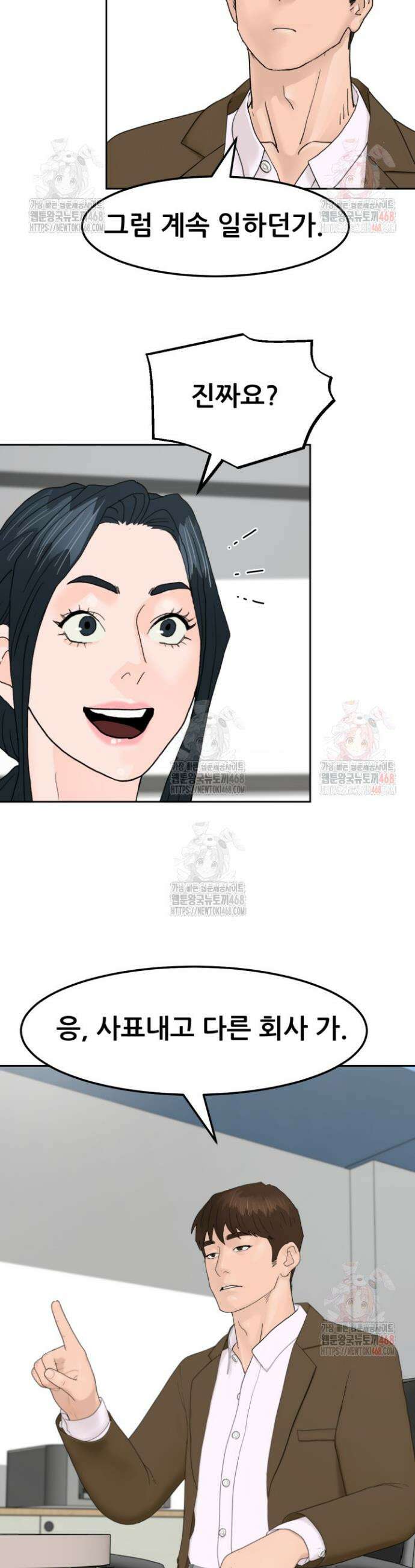 뒤끝작렬 시즌2 77화 3