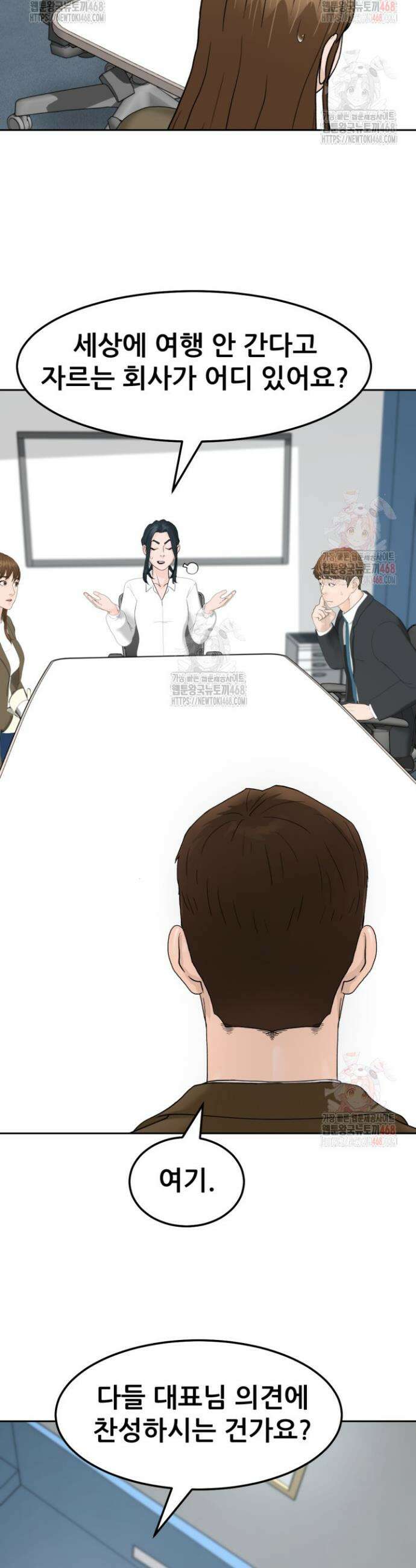 뒤끝작렬 시즌2 77화 6