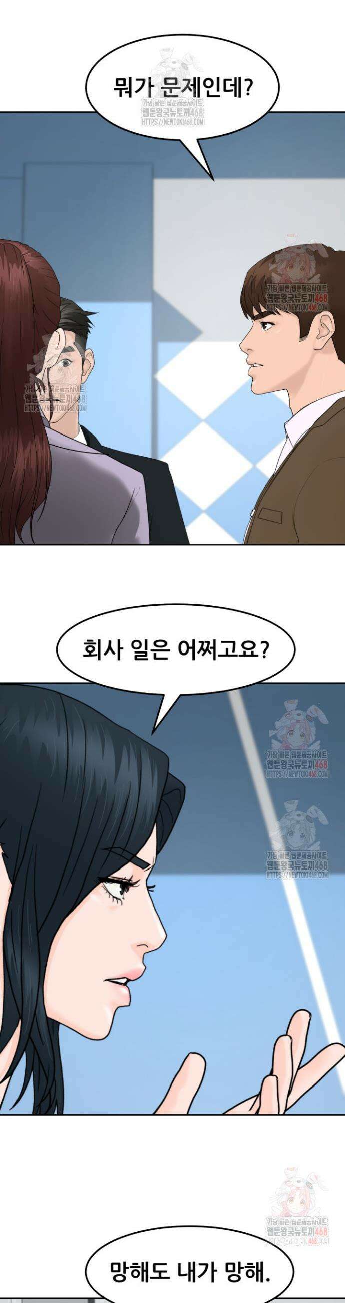 뒤끝작렬 시즌2 77화 9