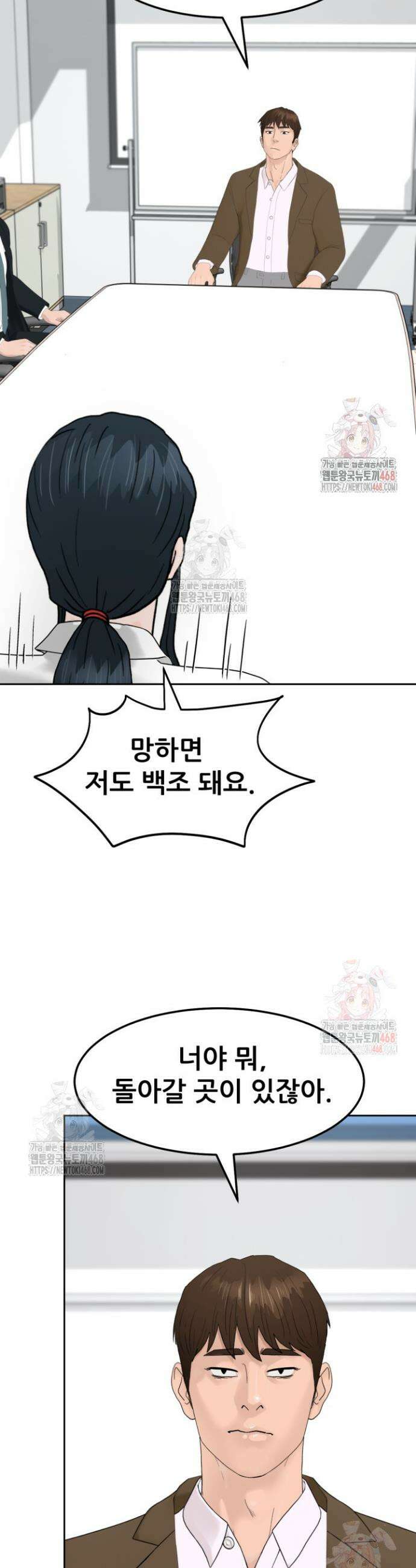 뒤끝작렬 시즌2 77화 10