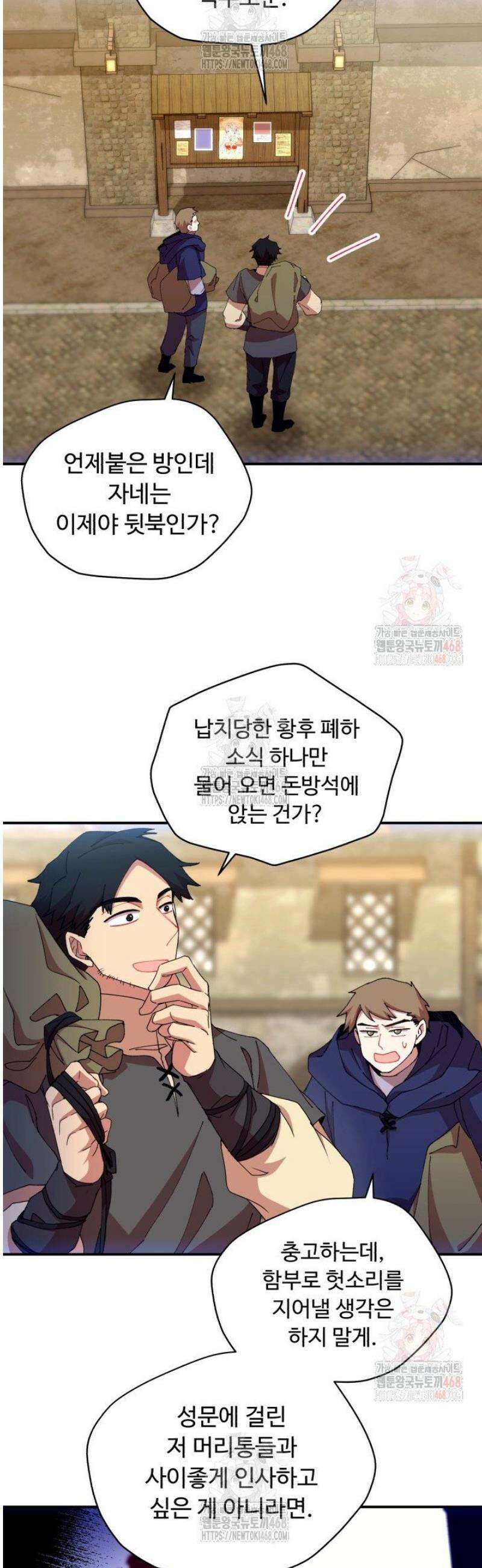 그 감금물 주인공 내가 하겠다 76화 2