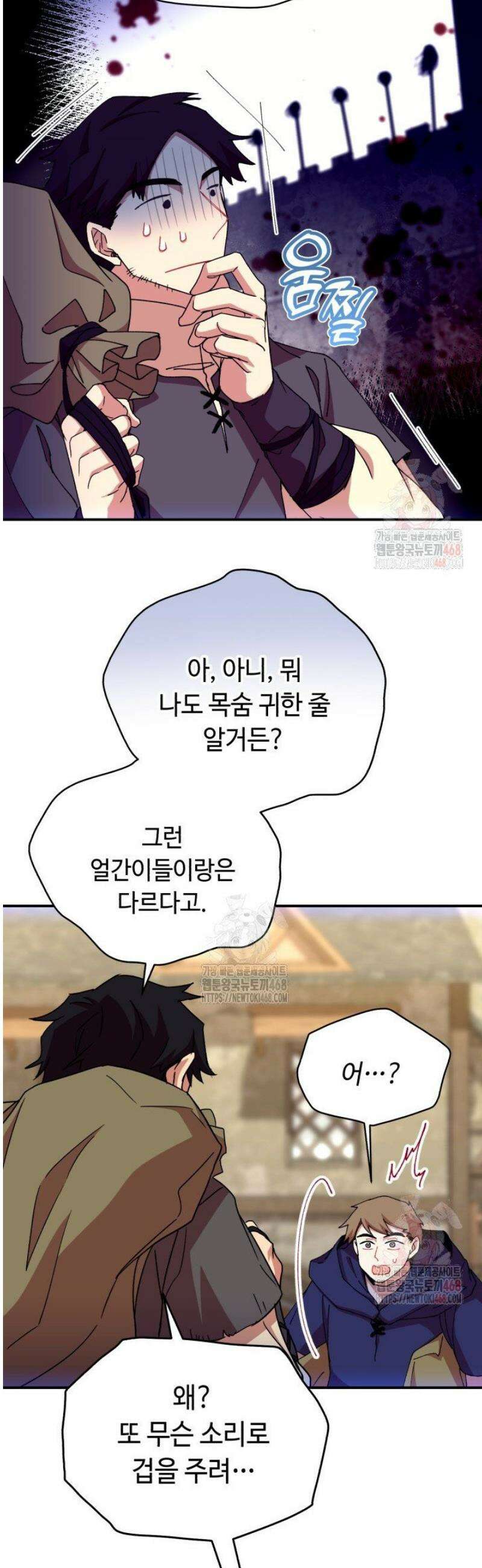 그 감금물 주인공 내가 하겠다 76화 3