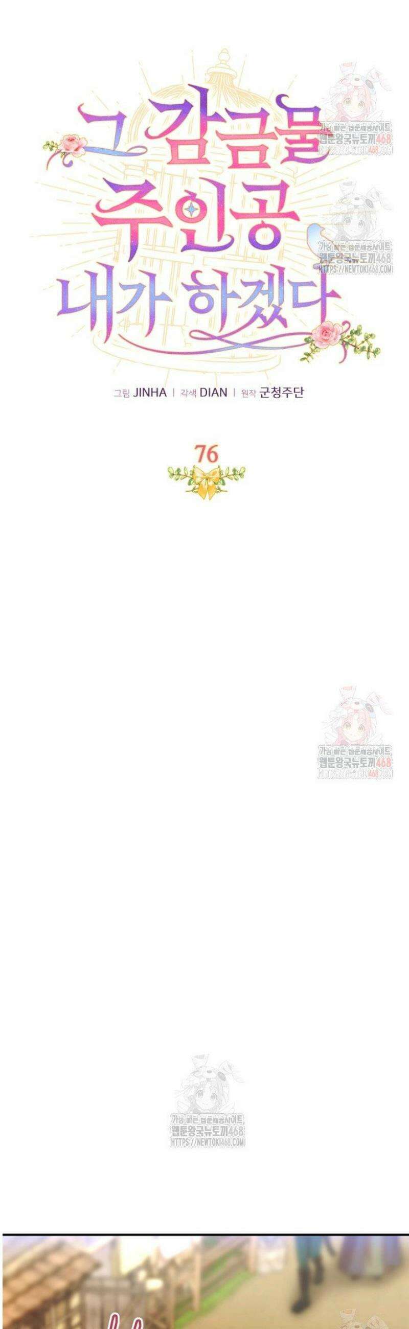 그 감금물 주인공 내가 하겠다 76화 7