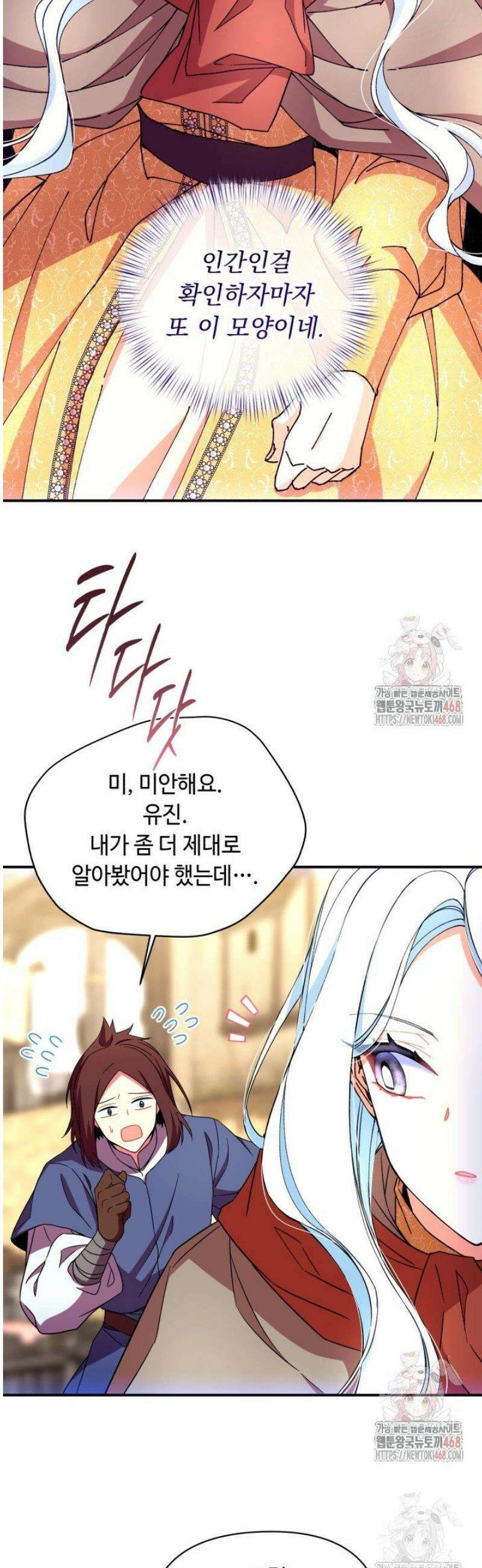 그 감금물 주인공 내가 하겠다 76화 9