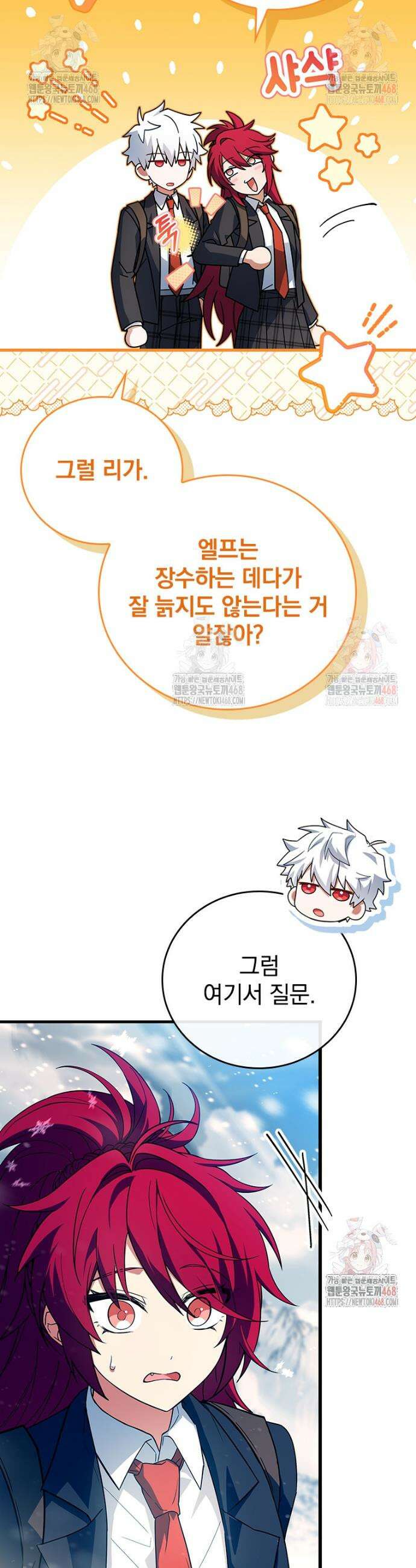 전설급 영웅은 아카데미 우등생 39화 4