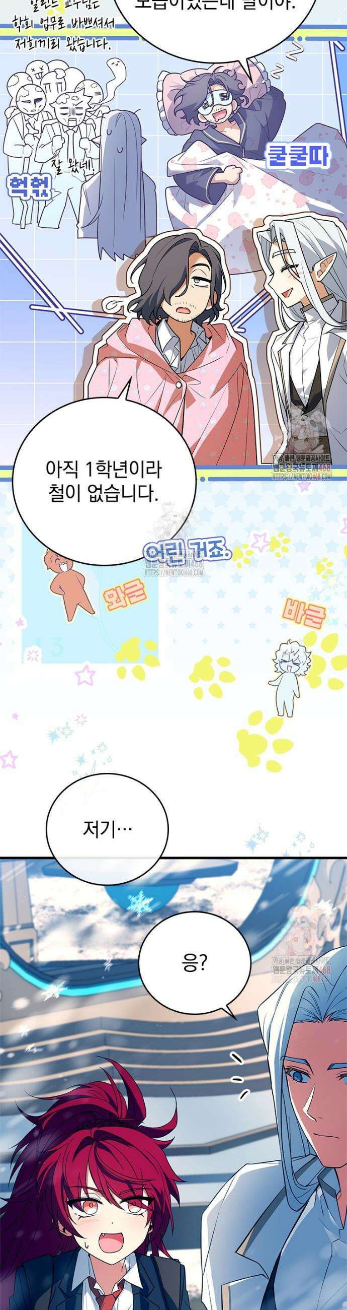 전설급 영웅은 아카데미 우등생 39화 6