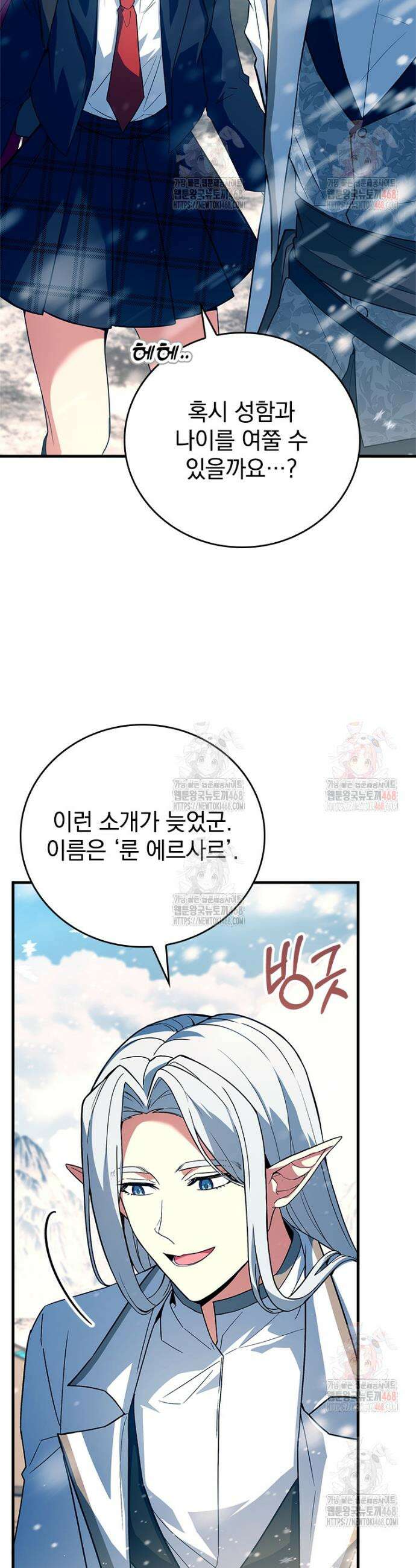 전설급 영웅은 아카데미 우등생 39화 7
