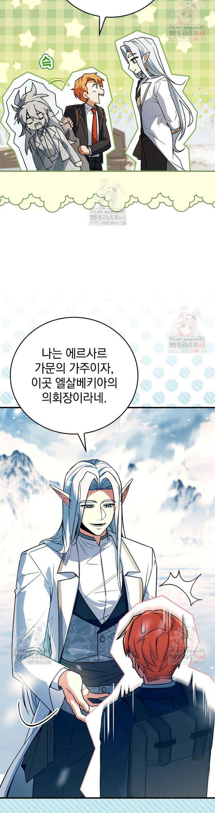 전설급 영웅은 아카데미 우등생 39화 9
