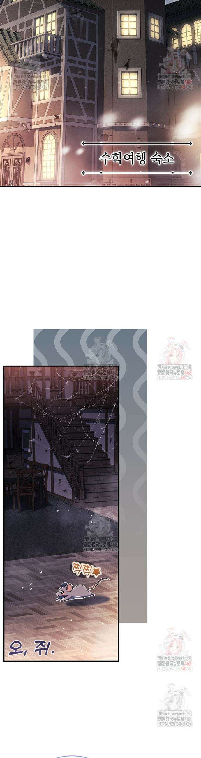 전설급 영웅은 아카데미 우등생 39화 12
