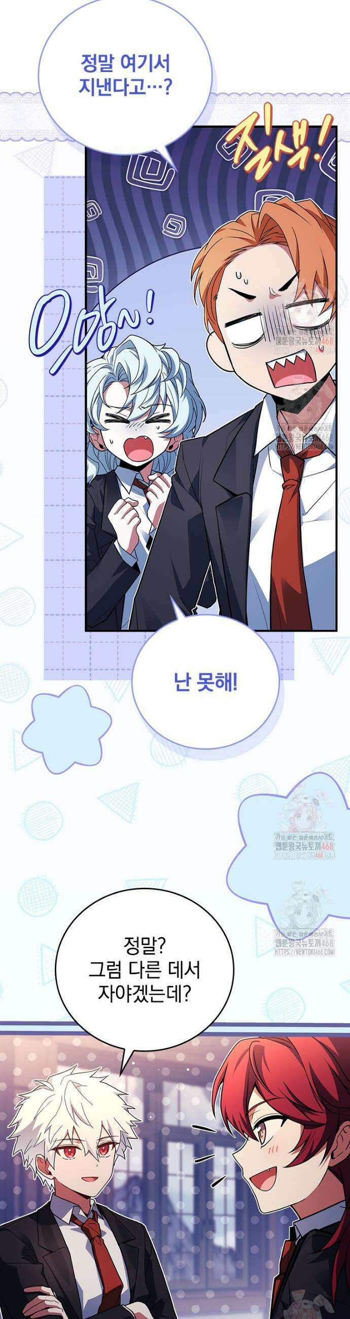 전설급 영웅은 아카데미 우등생 39화 13