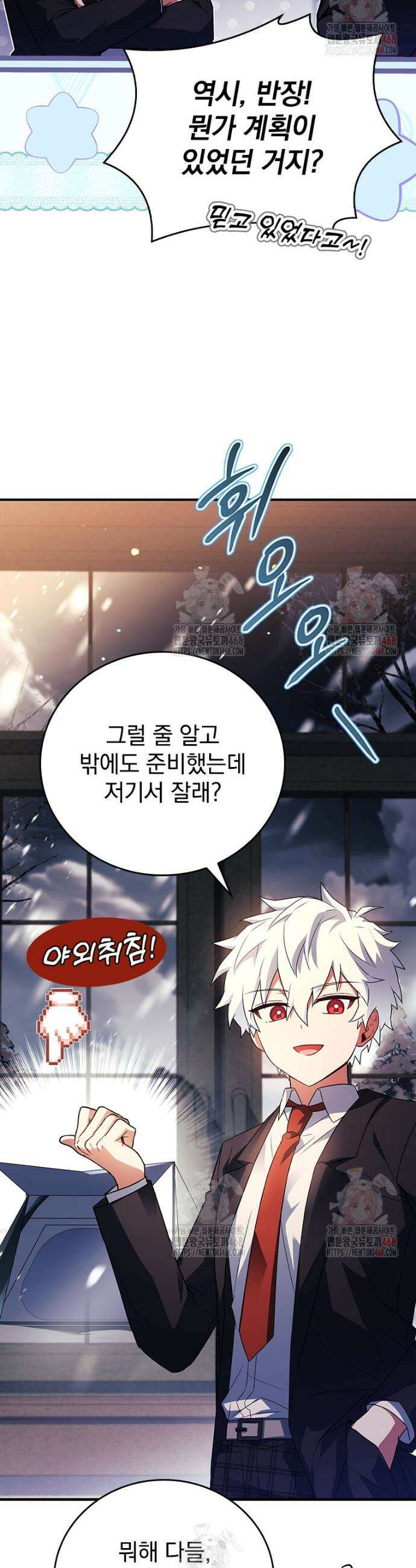 전설급 영웅은 아카데미 우등생 39화 14
