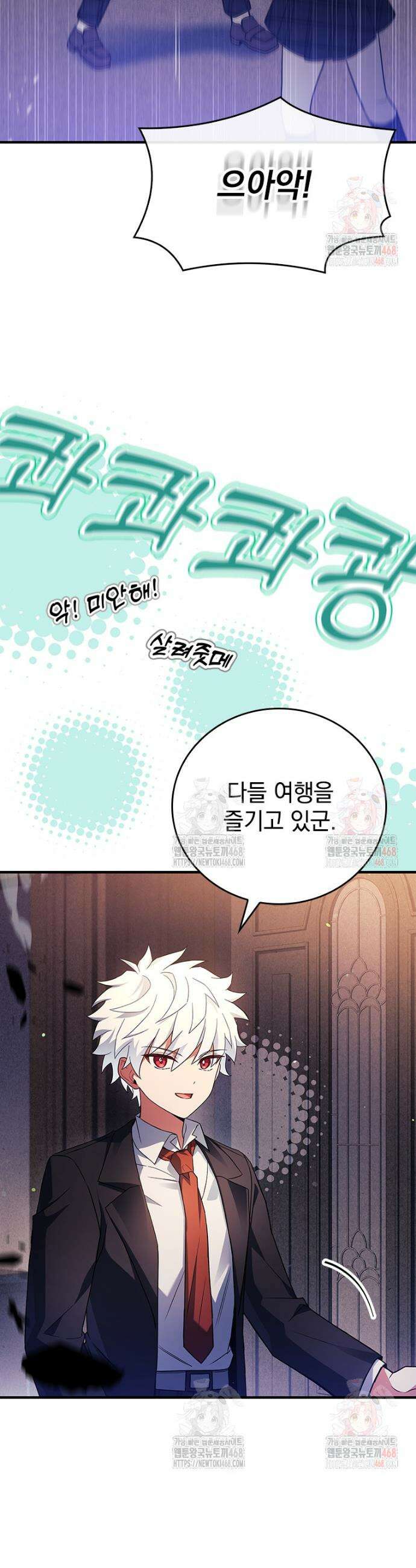 전설급 영웅은 아카데미 우등생 39화 20