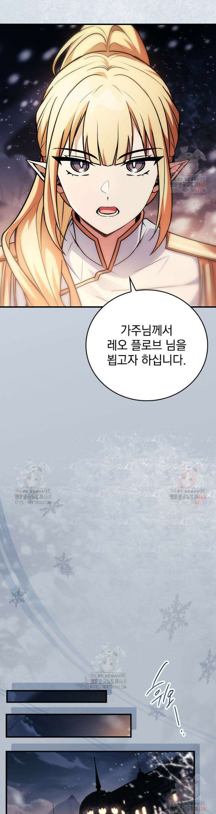 전설급 영웅은 아카데미 우등생 39화 23