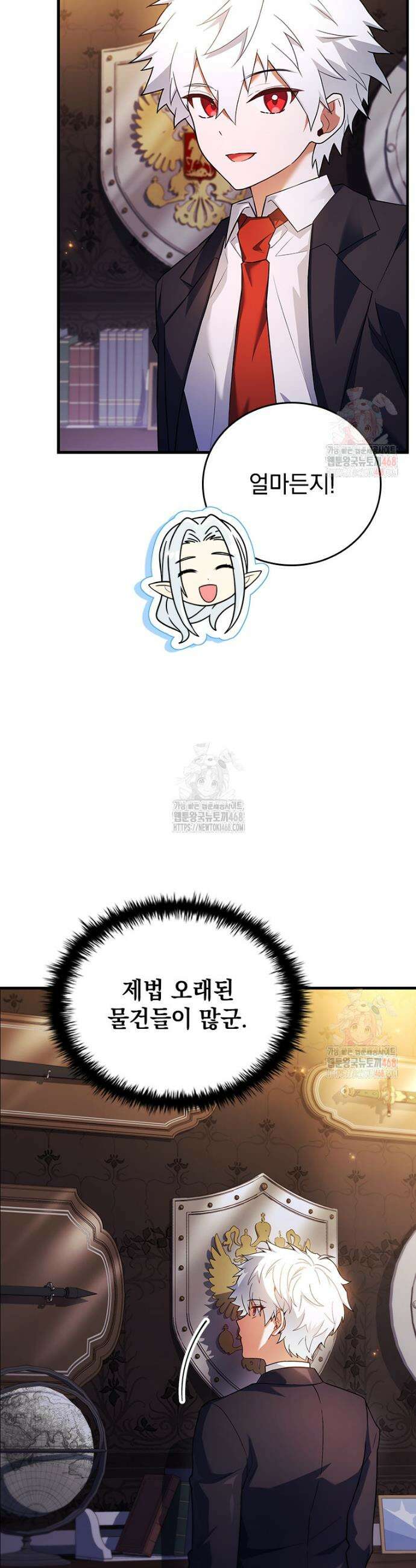 전설급 영웅은 아카데미 우등생 39화 26