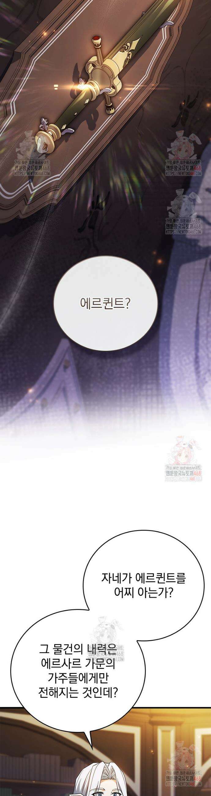 전설급 영웅은 아카데미 우등생 39화 28