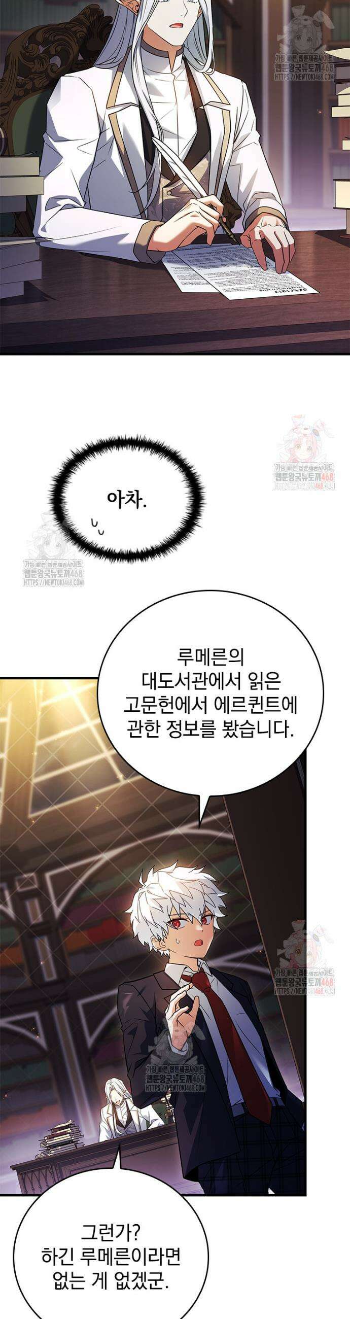 전설급 영웅은 아카데미 우등생 39화 29