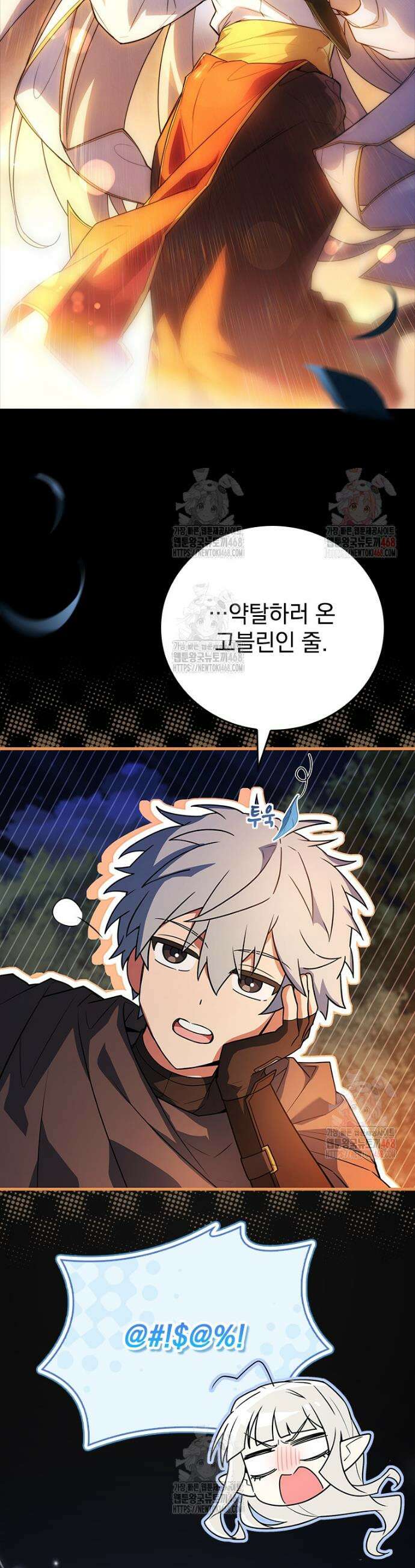 전설급 영웅은 아카데미 우등생 39화 34