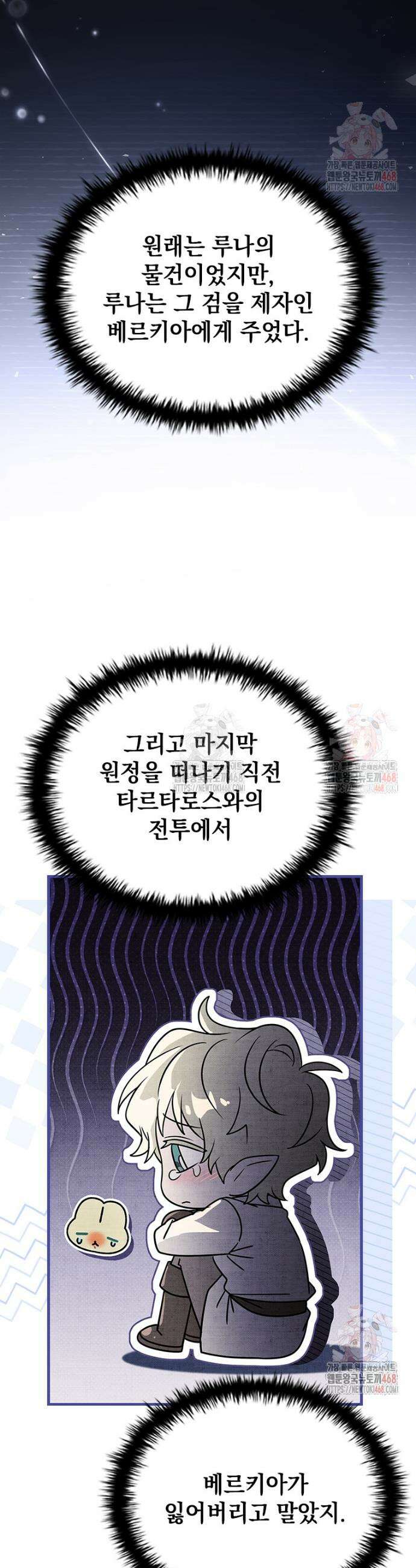 전설급 영웅은 아카데미 우등생 39화 35