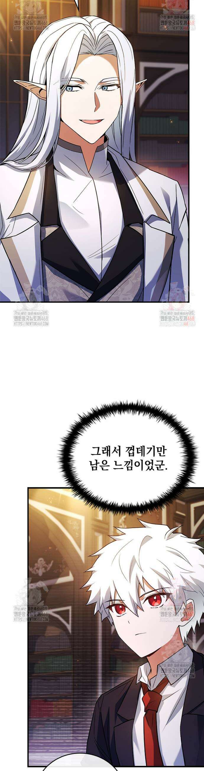 전설급 영웅은 아카데미 우등생 39화 37