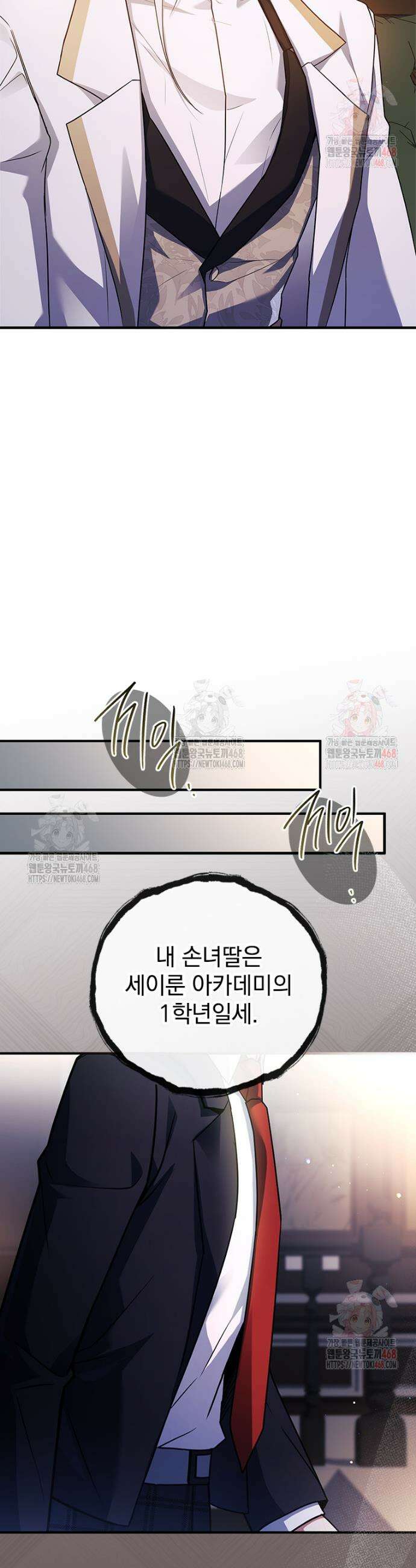 전설급 영웅은 아카데미 우등생 39화 40