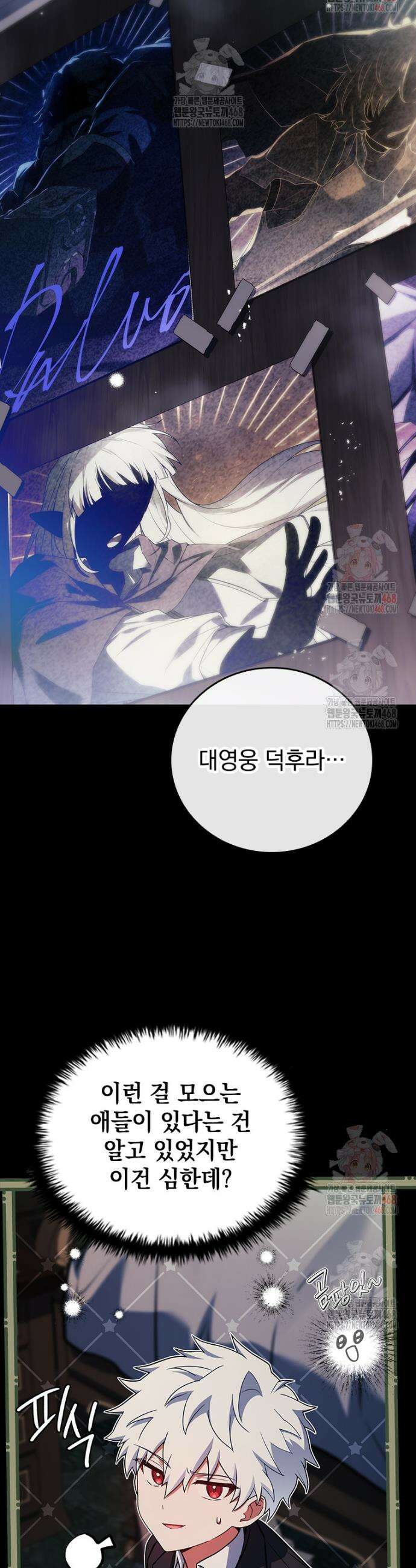 전설급 영웅은 아카데미 우등생 39화 47
