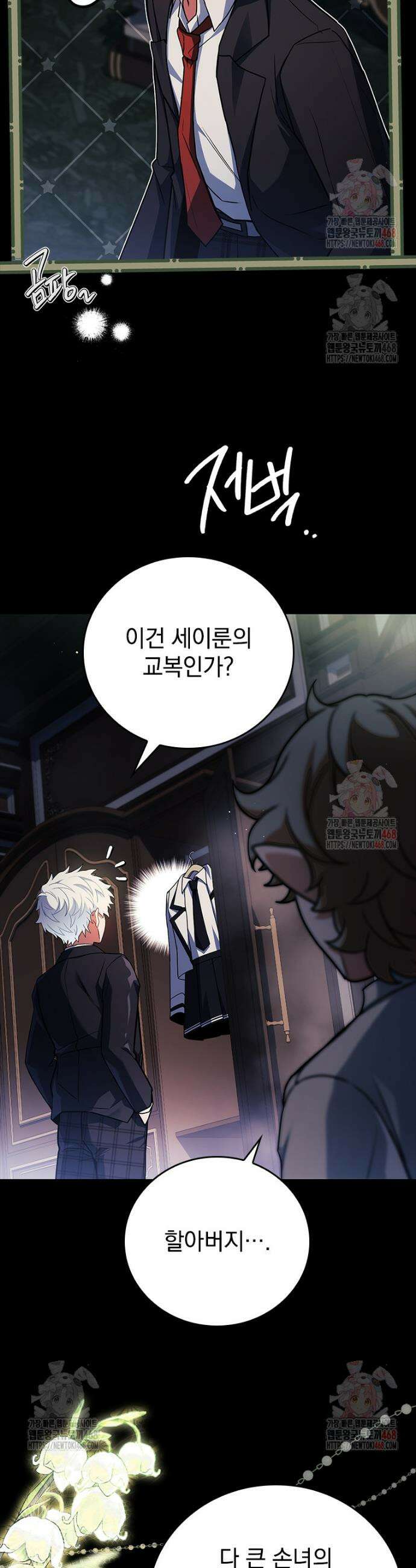 전설급 영웅은 아카데미 우등생 39화 48