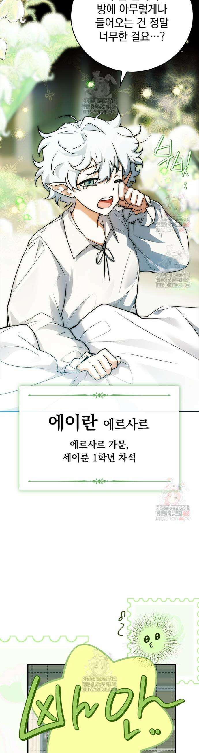 전설급 영웅은 아카데미 우등생 39화 49