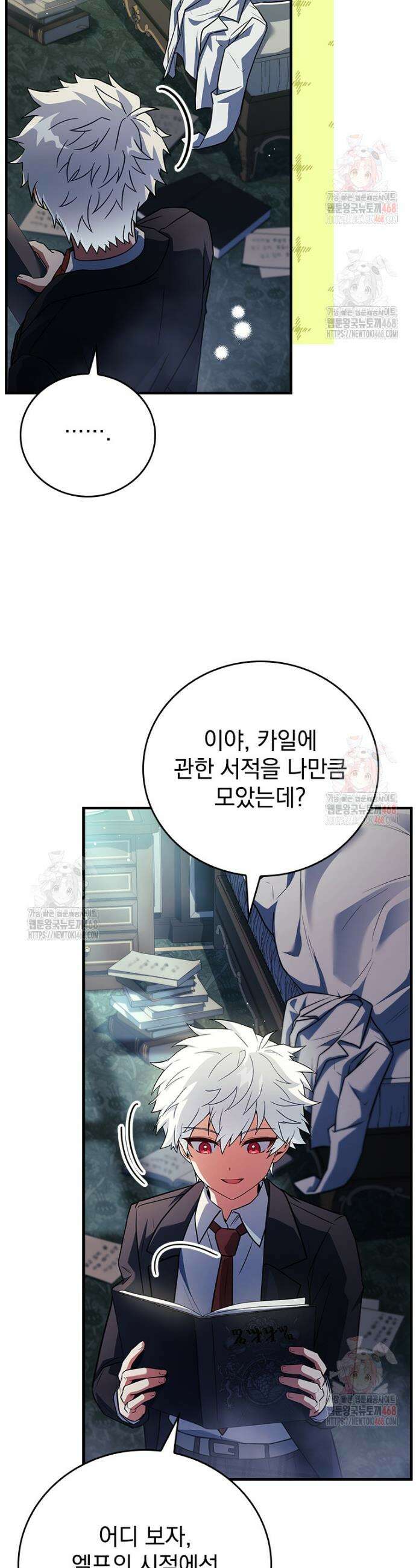 전설급 영웅은 아카데미 우등생 39화 53