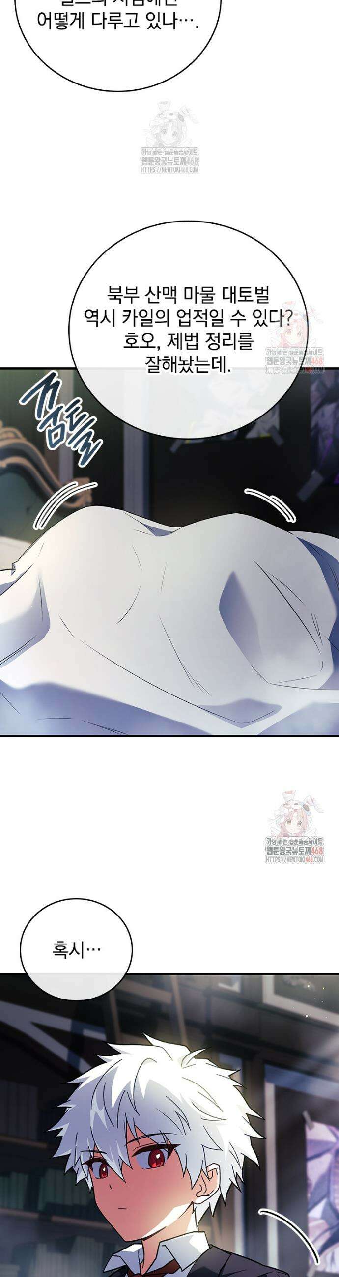 전설급 영웅은 아카데미 우등생 39화 54