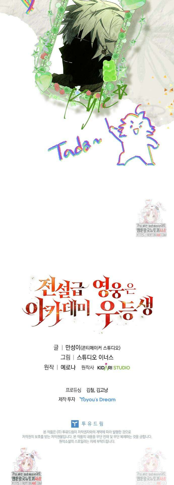 전설급 영웅은 아카데미 우등생 39화 57