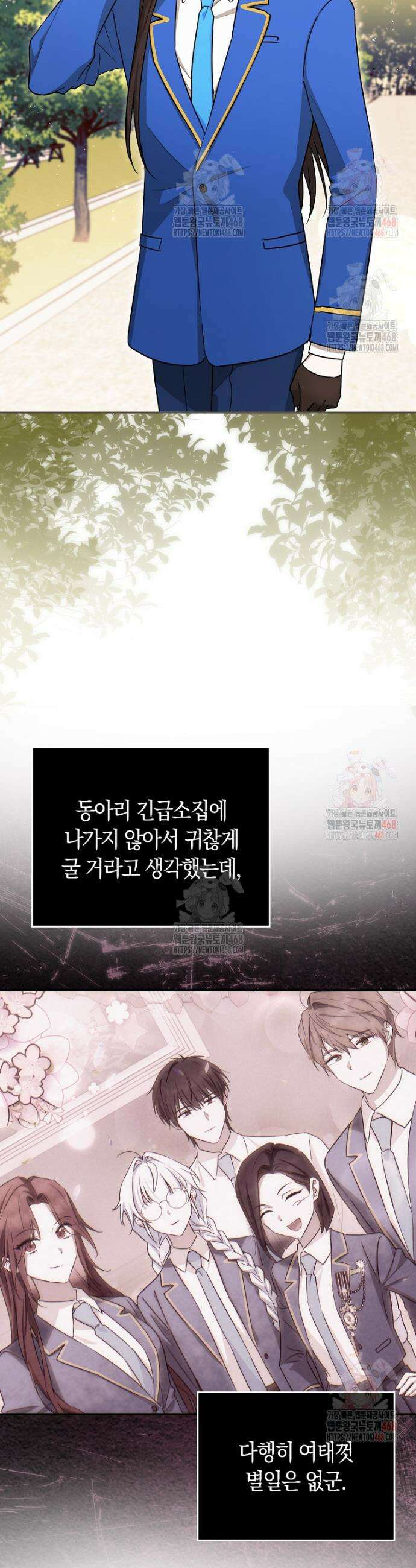 상태창에서 시한부가 빗발친다 56화 2