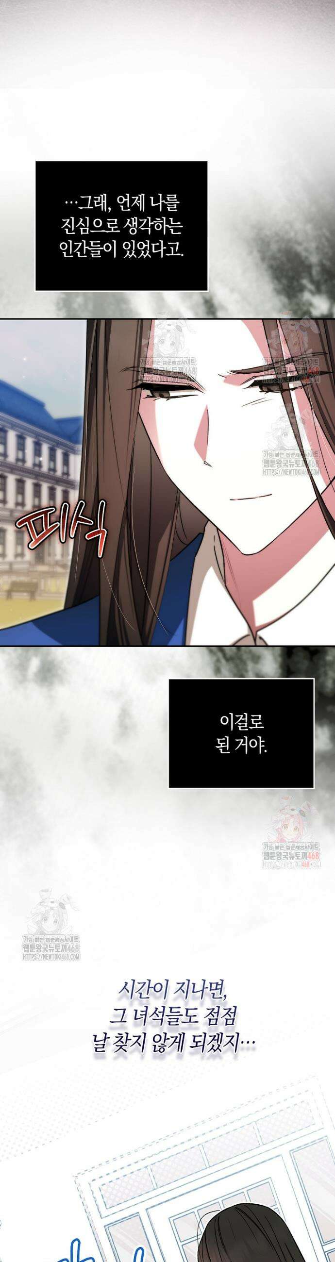 상태창에서 시한부가 빗발친다 56화 3